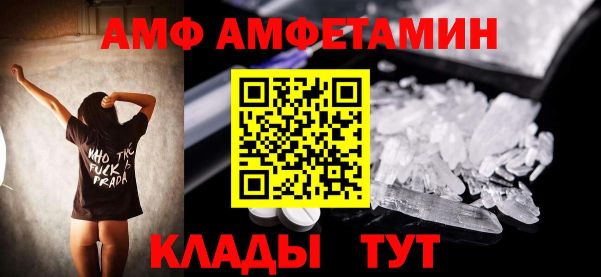 АМФ Розовый Железногорск