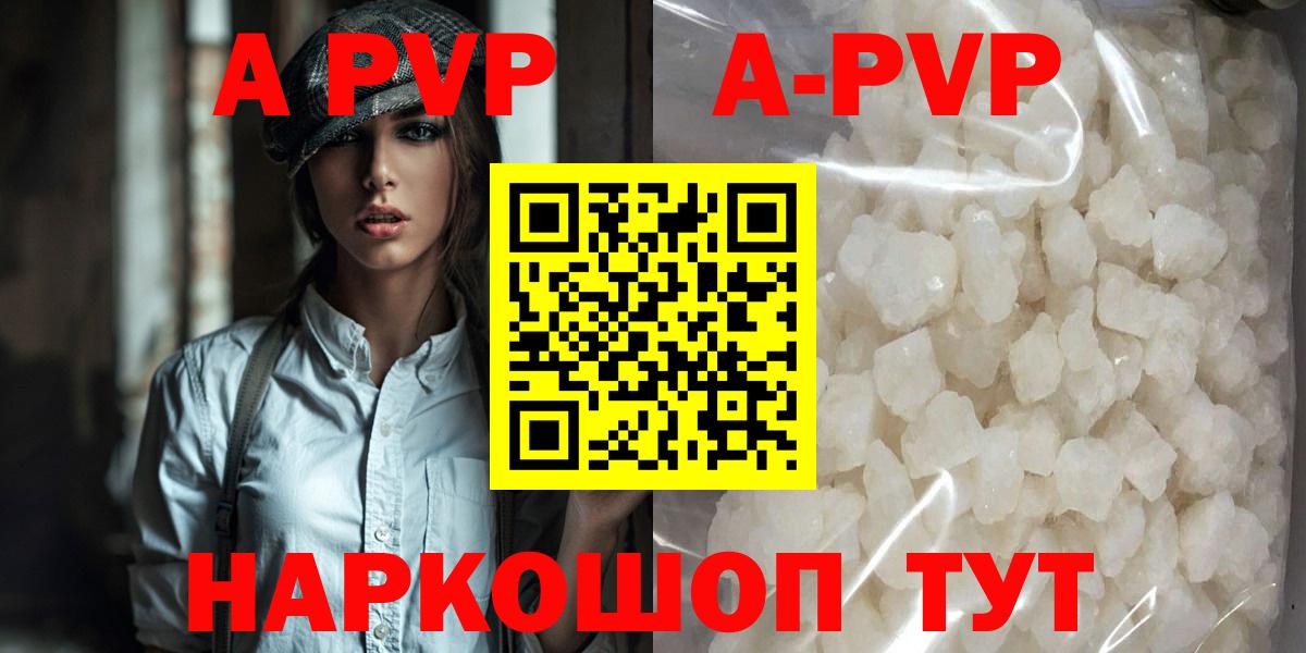 A-PVP мука Железногорск
