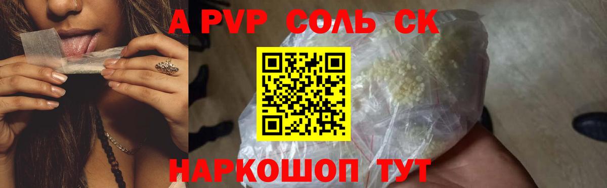 APVP Crystall  Alpha-PVP мука  Железногорск  Alpha-PVP  Вход с VPN 