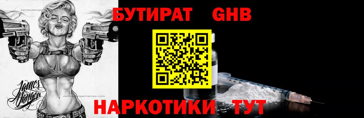 Бутират бутик  Вход с VPN  Железногорск 
