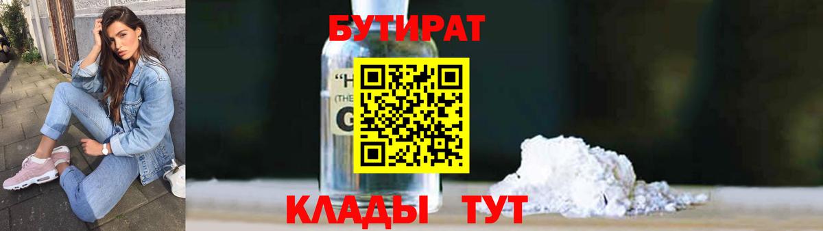 Бутират бутандиол Железногорск