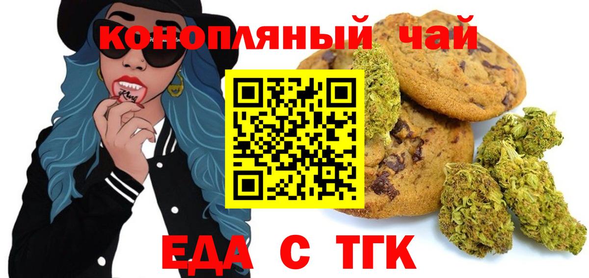 Железногорск  Печенье с ТГК марихуана  Вход с VPN 