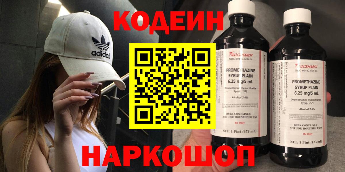 Кодеиновый сироп Lean напиток Lean (лин) Железногорск