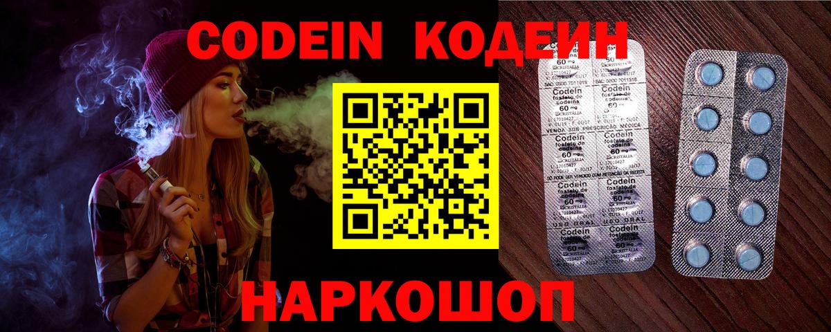 Кодеиновый сироп Lean Purple Drank  Вход с VPN  Кодеиновый сироп Lean напиток Lean (лин)  Железногорск 