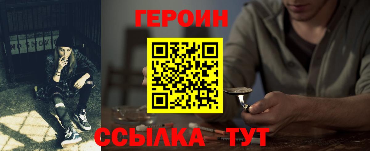 Героин герыч  Вход с VPN  Героин  Железногорск 