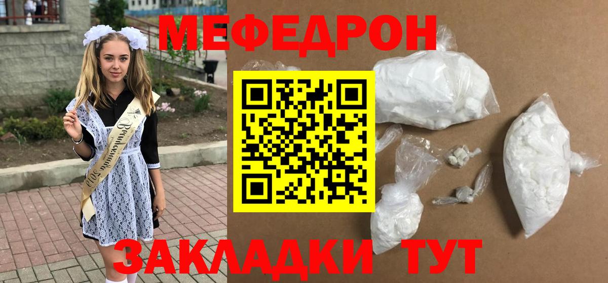Железногорск  Мефедрон  Мефедрон 4 MMC  Вход с VPN  МЯУ-МЯУ мука  МЕФ 