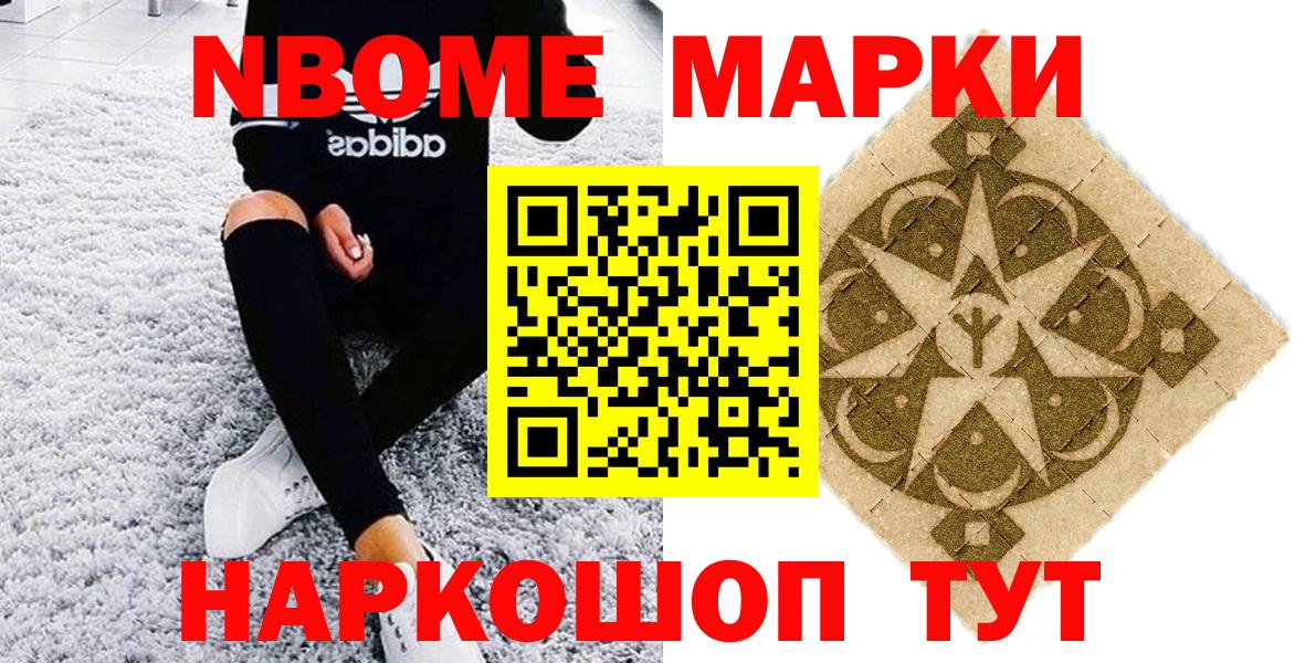 Марки NBOMe 1500мкг  Марки NBOMe  Железногорск  Вход с VPN 