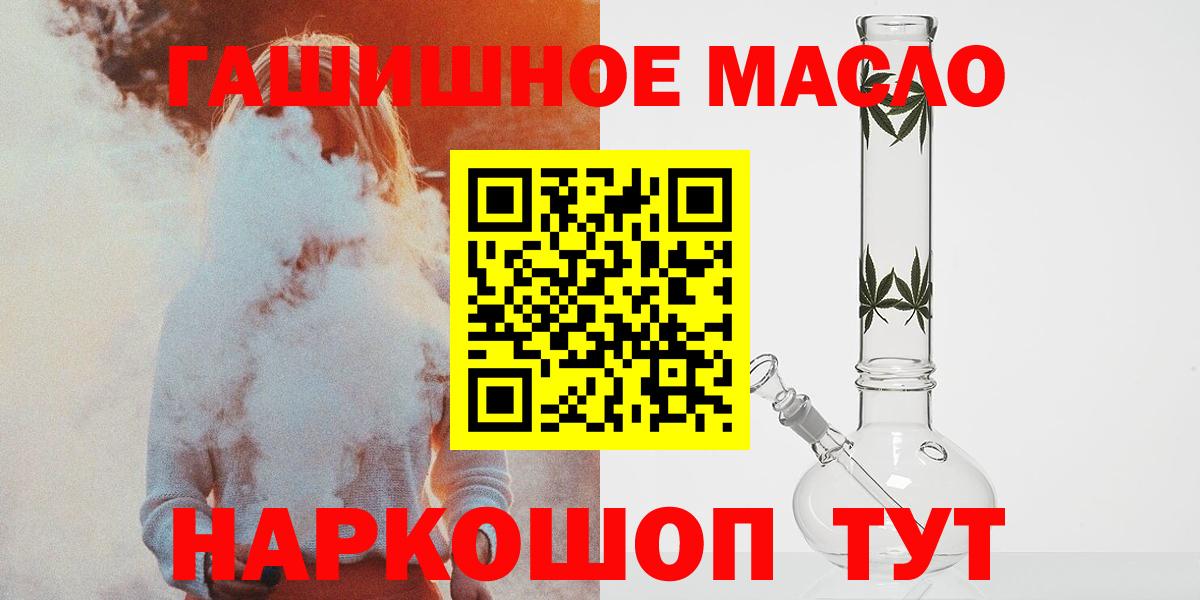 ТГК гашишное масло  Вход с VPN  Железногорск 
